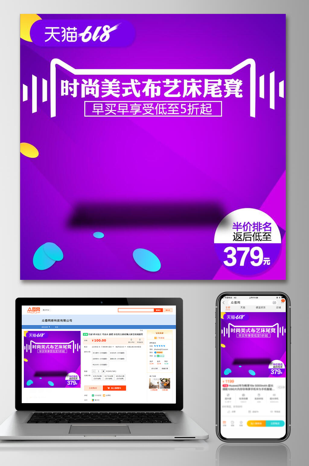 时尚美式布艺床尾档六一八活动电商主图素材