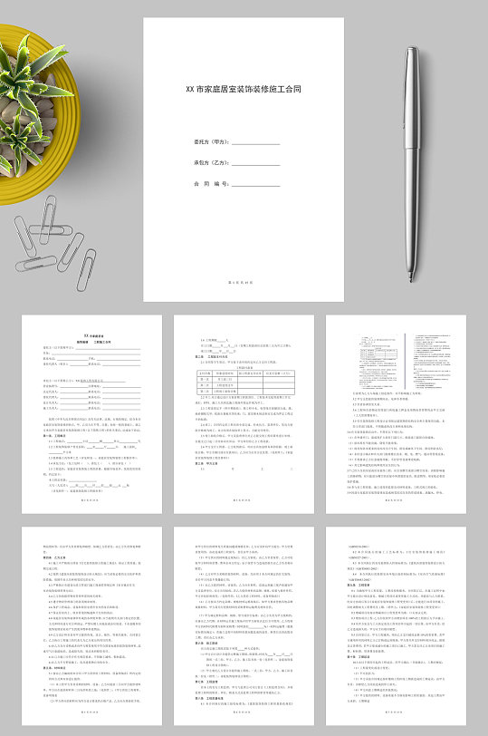 家庭居室装饰装修工程施工合同竖版WORD-众图网