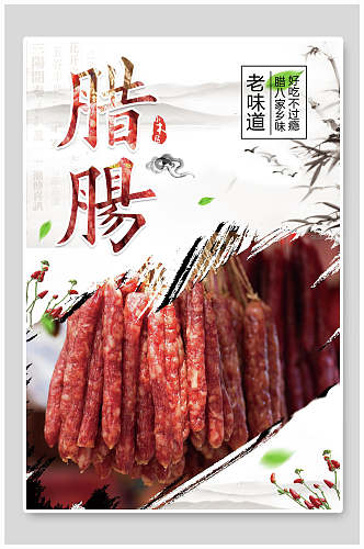 传统味道腊鱼腊肉海报