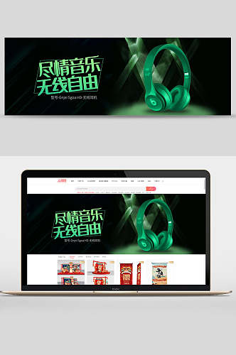 尽情音乐无线自由耳机音响banner