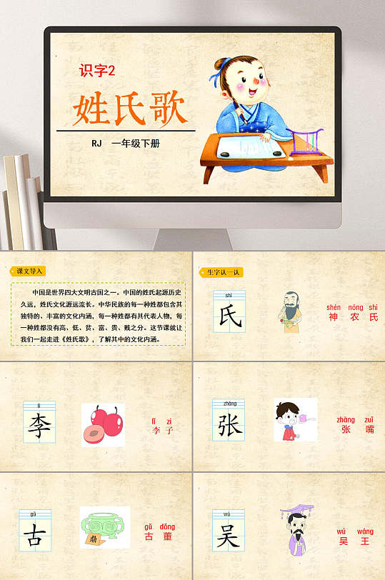 姓氏歌语文教学ppt