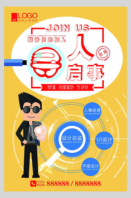 寻人启事企业招聘宣传海报