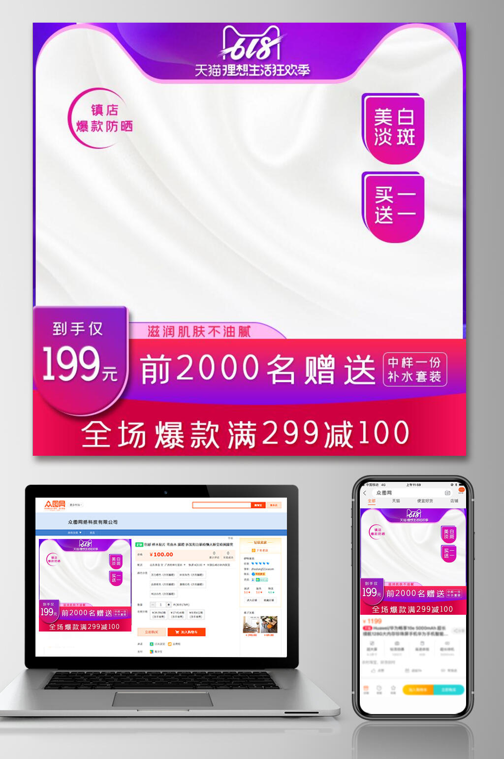 红紫色渐变六一八年中狂欢电商主图素材