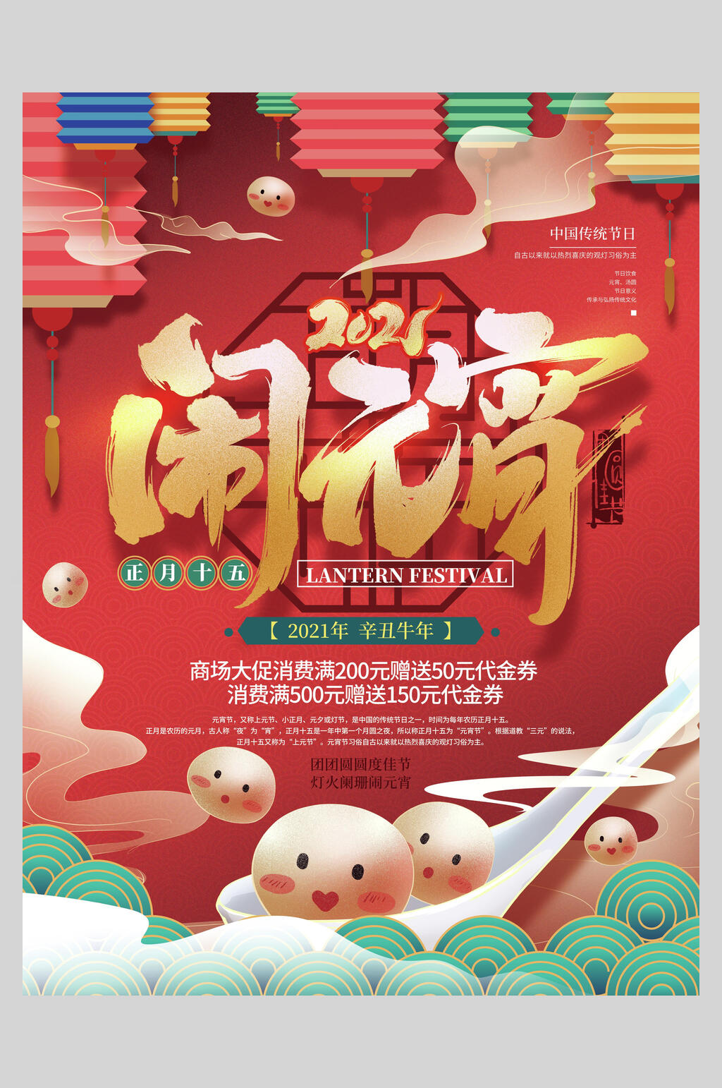国潮卡通传统佳节欢度元宵节海报素材