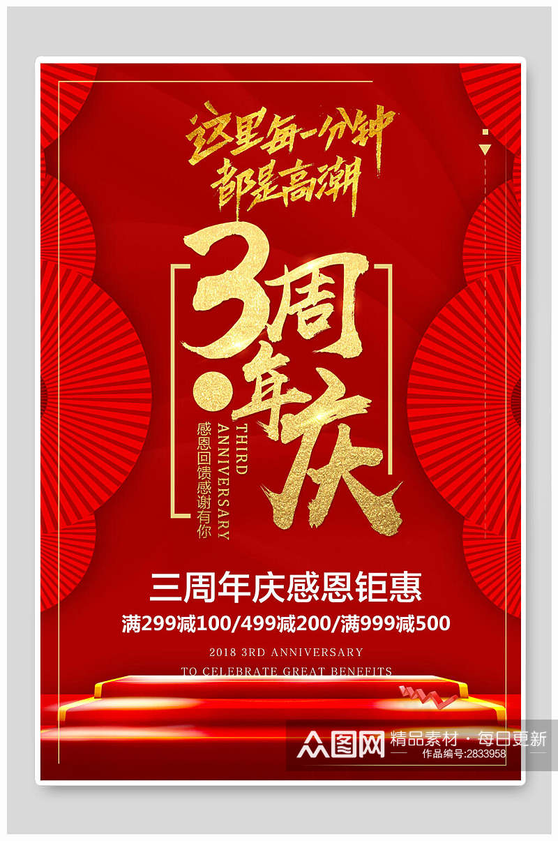 中式红金三周年庆宣传海报素材