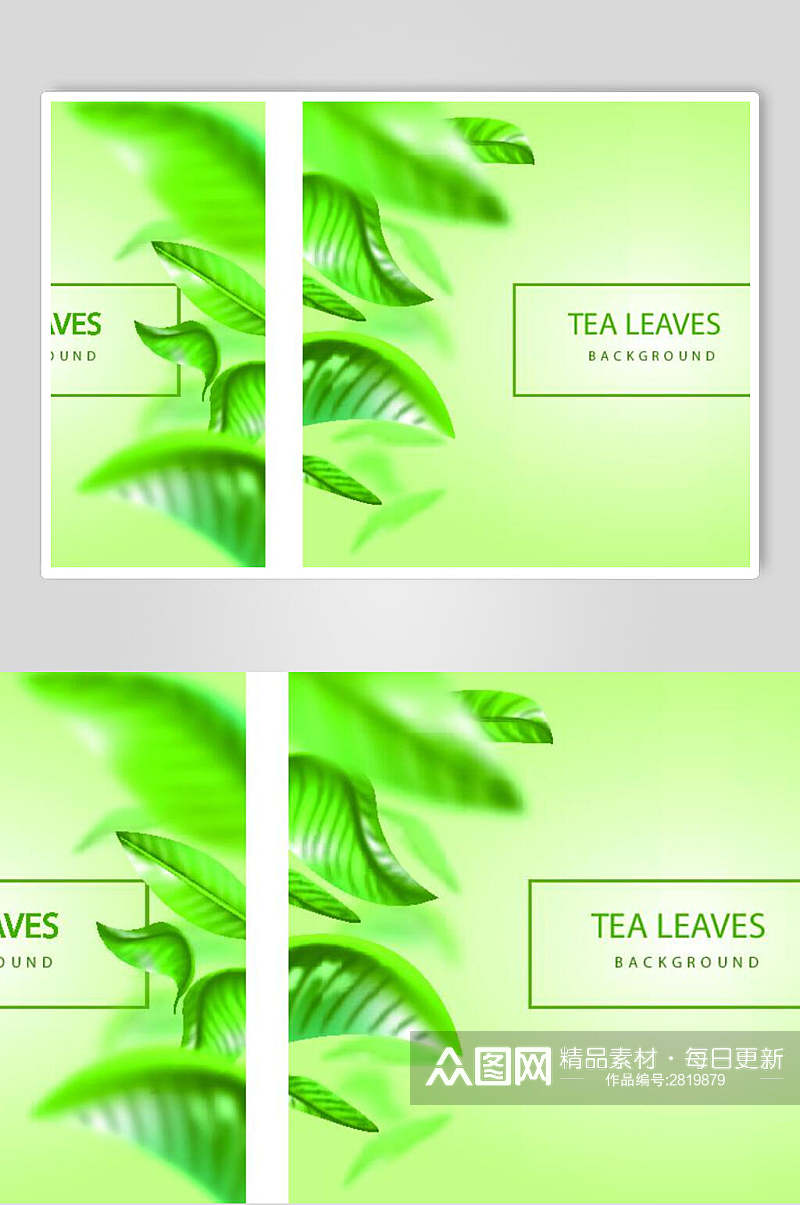 水彩大气清新茶叶叶子背景矢量设计素材素材