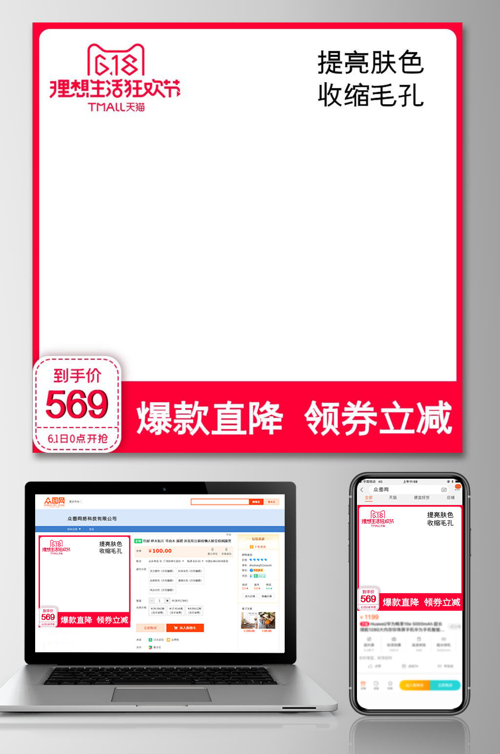 简约护肤品六一八活动电商主图素材