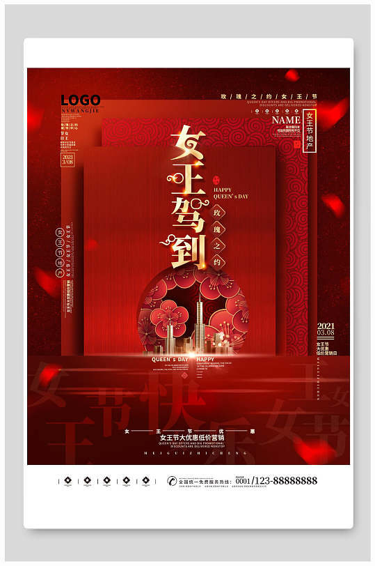 中式女王驾到女神节海报