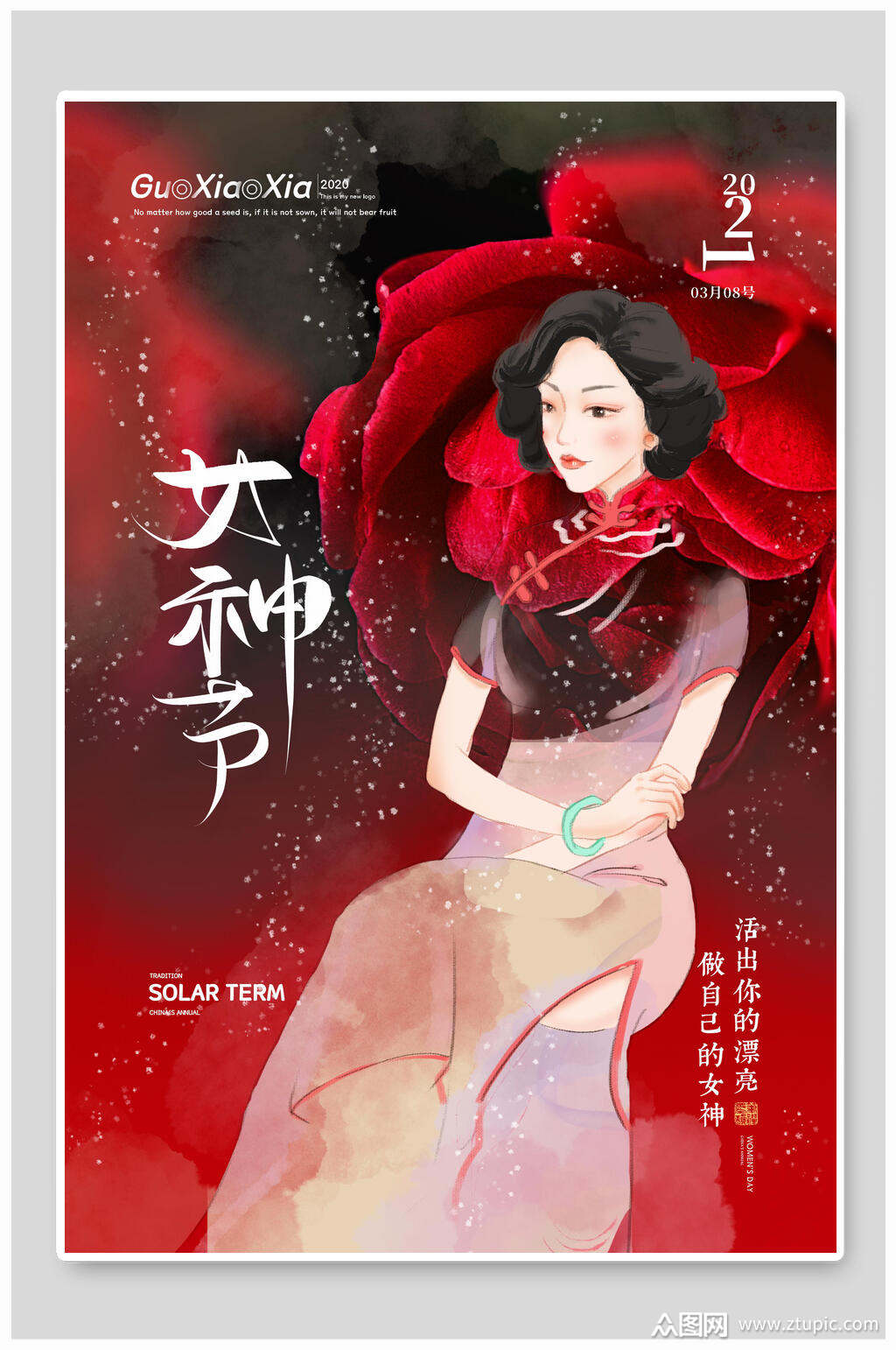 魅力女神节宣传海报