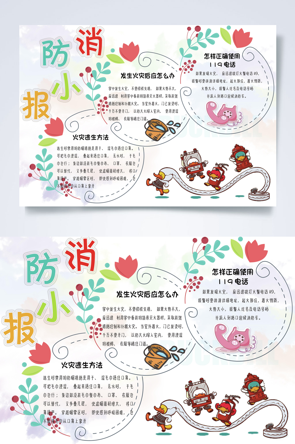 清新植物消防安全小报PSD素材