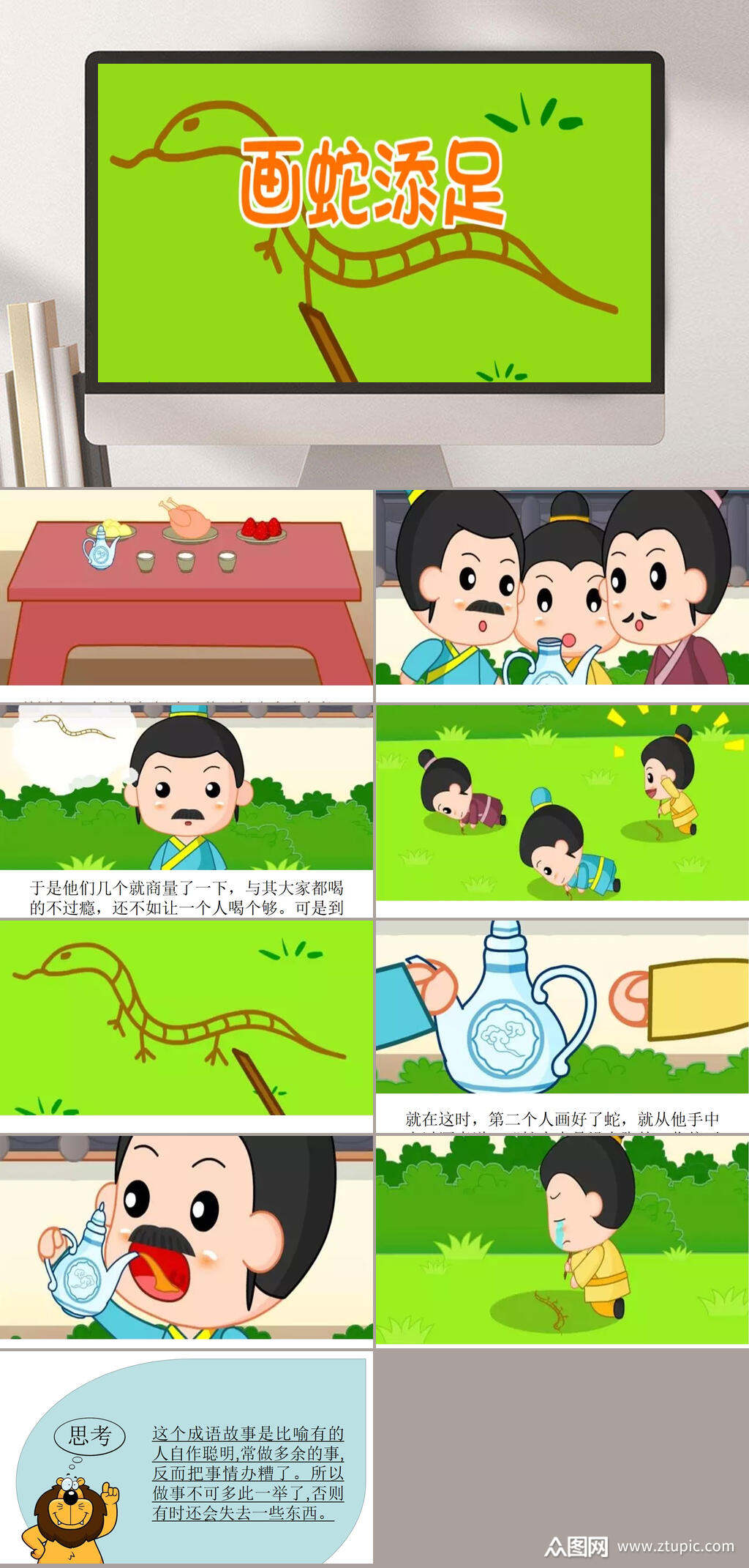 时尚绿画蛇添足成语故事ppt模板素材