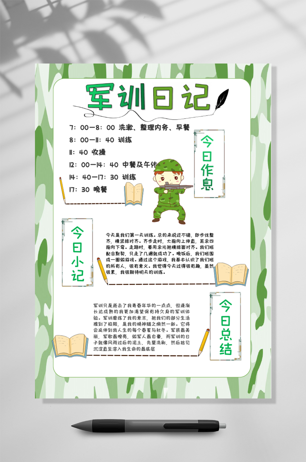 绿色军训日记手账竖版WORD素材