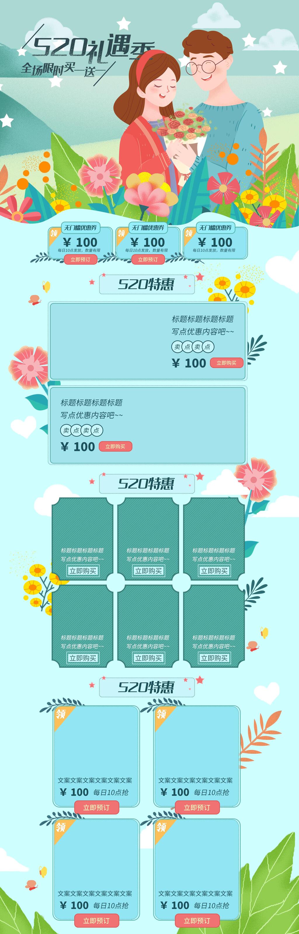 清新时尚五二零礼遇季情人节电商首页素材