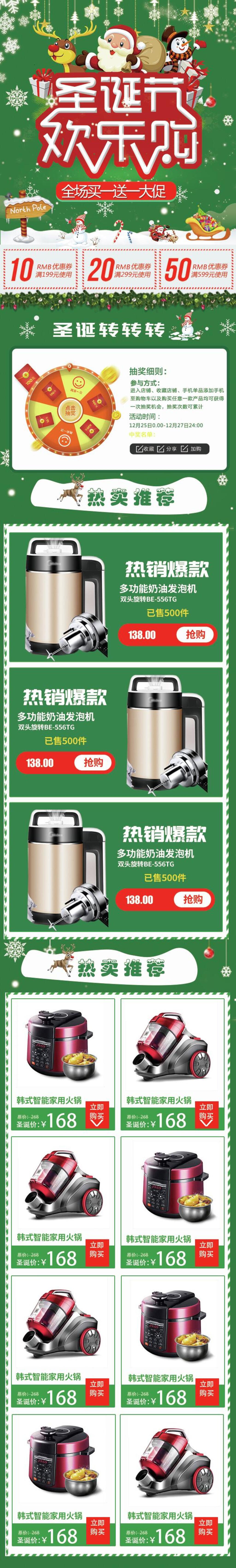 绿色欢乐购圣诞电商首页素材