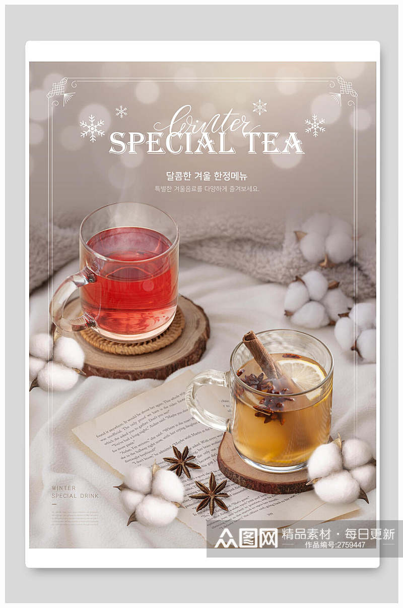 冬季热饮花茶食品海报素材