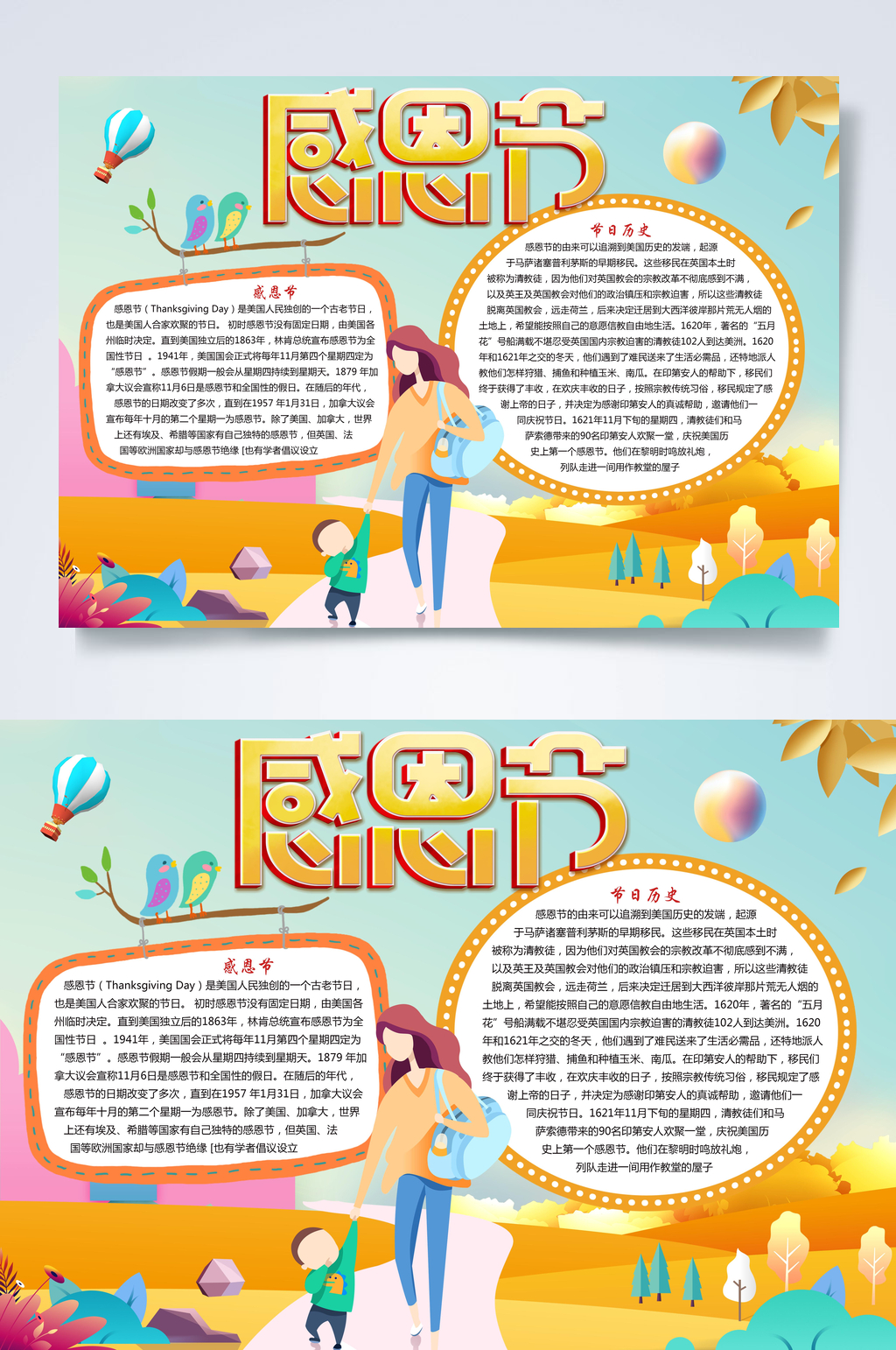 唯美感恩节横版小报PSD素材