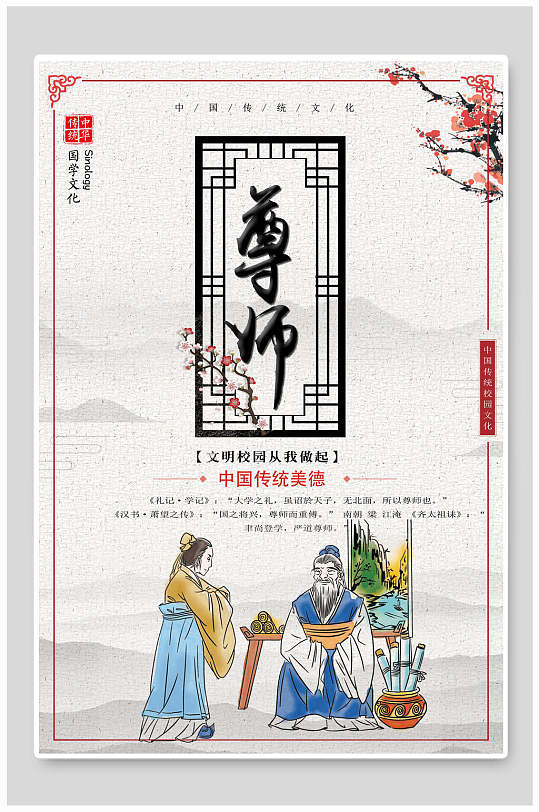 尊师校园校风挂画礼仪海报