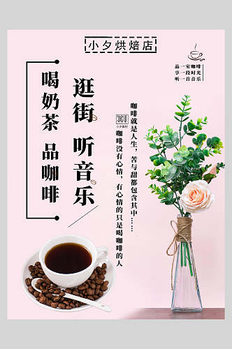 新鲜果汁饮品咖啡宣传海报