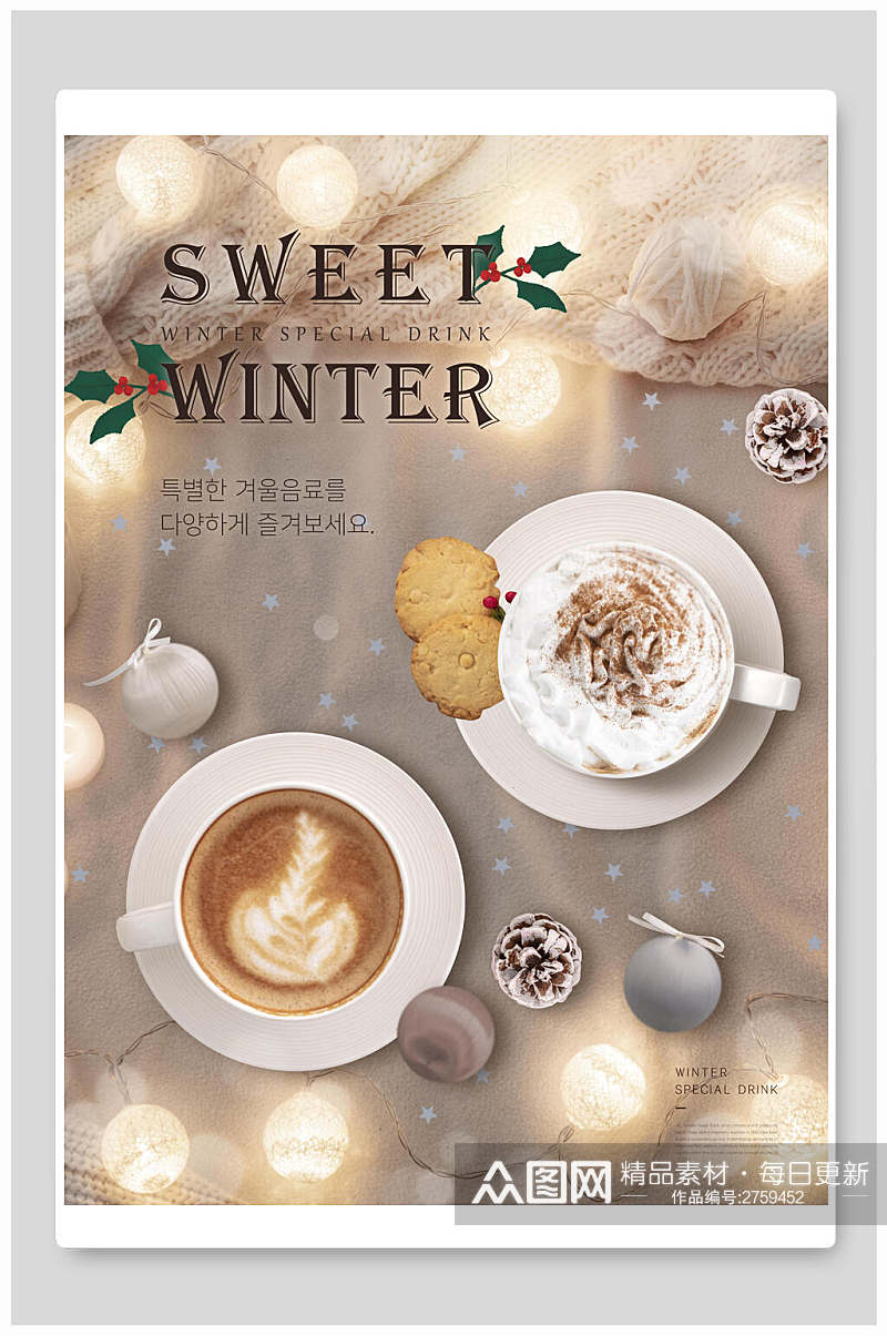 冬季热饮咖啡食品海报素材