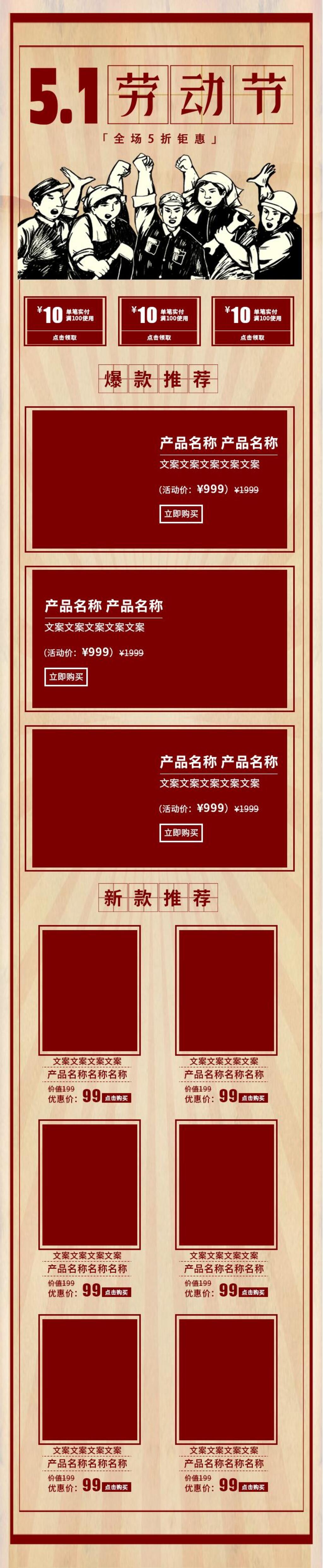 民族风劳动节五一促销电商首页素材