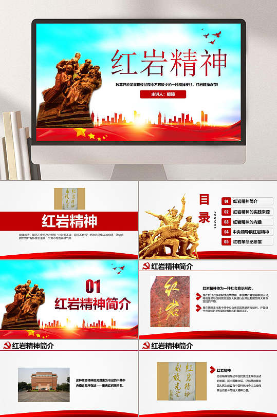 宏伟气派青色红岩精神主题ppt
