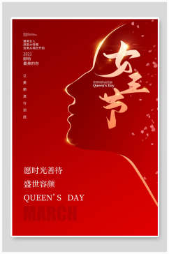 创意红色女王节女神节海报