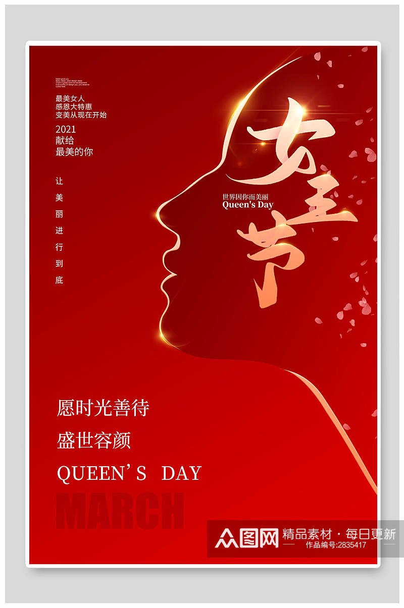 创意红色女王节女神节海报素材