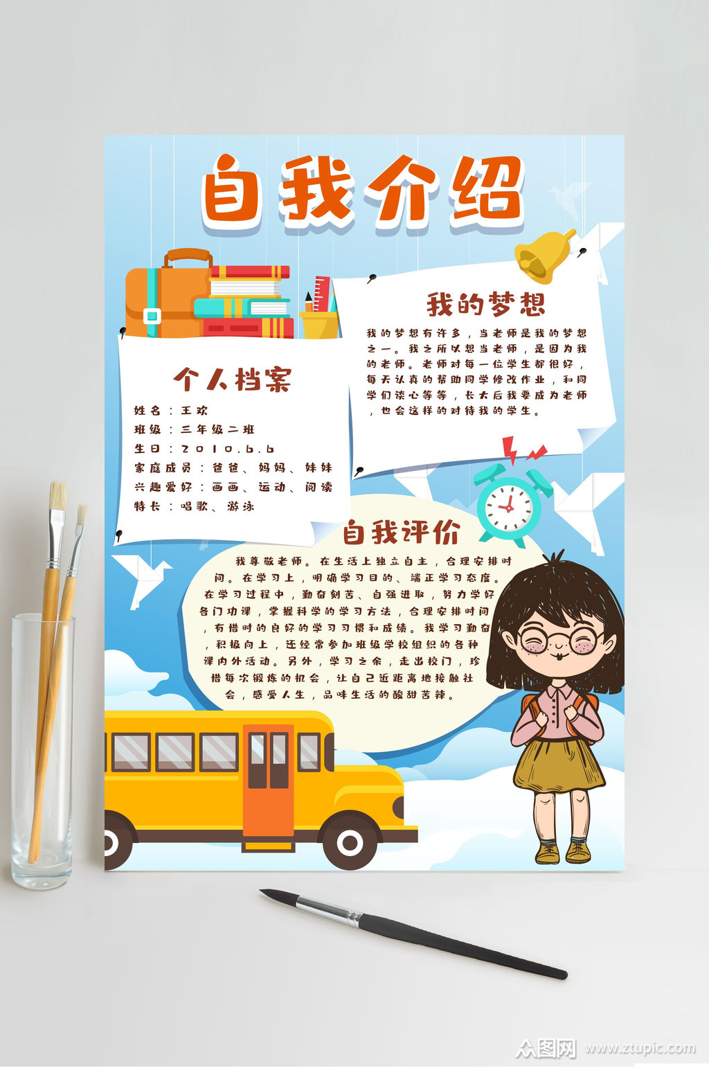 蓝白自我介绍竖版小报psd素材