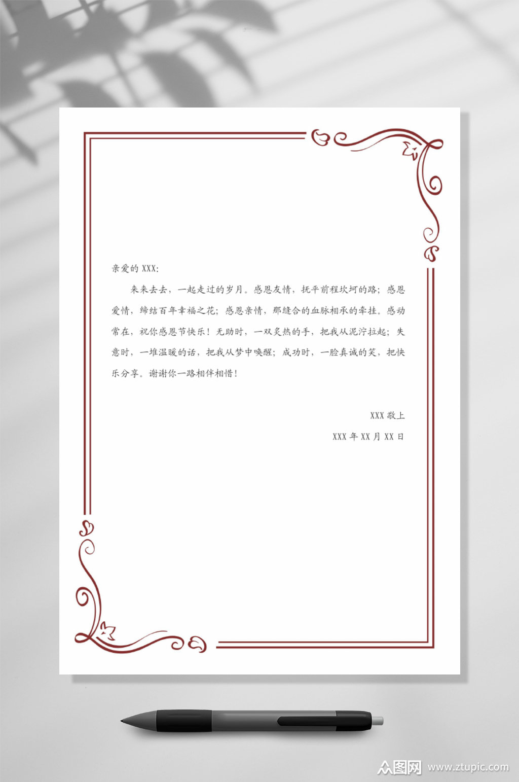 中式信纸模板竖版word