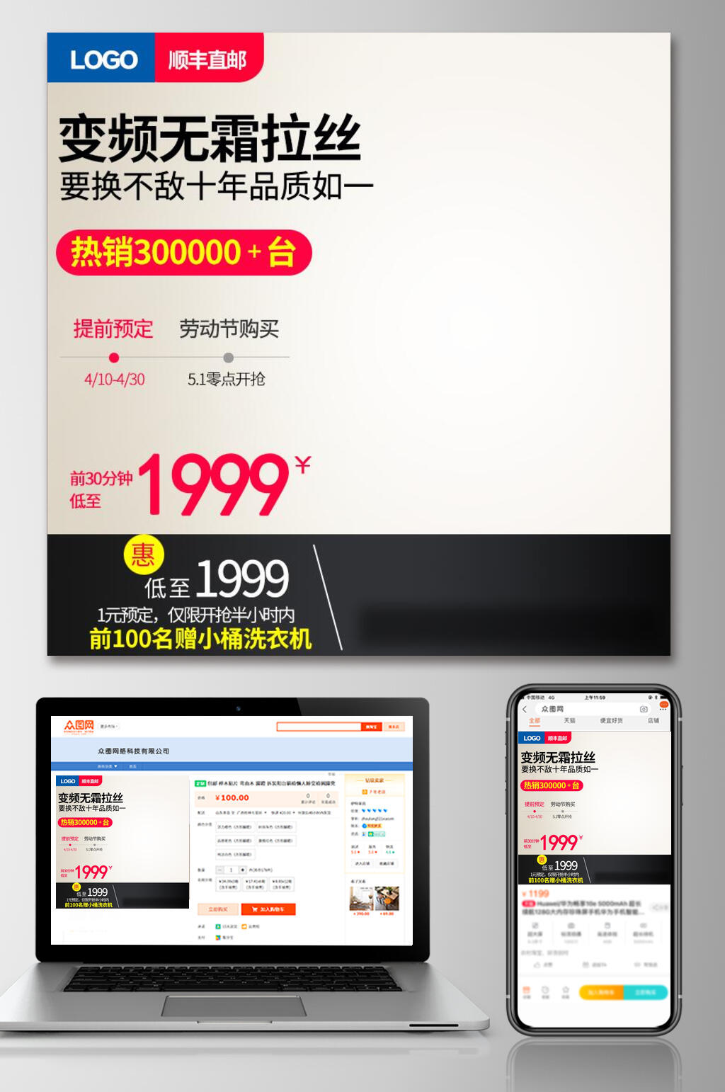 变频无霜拉丝六一八活动电商主图素材
