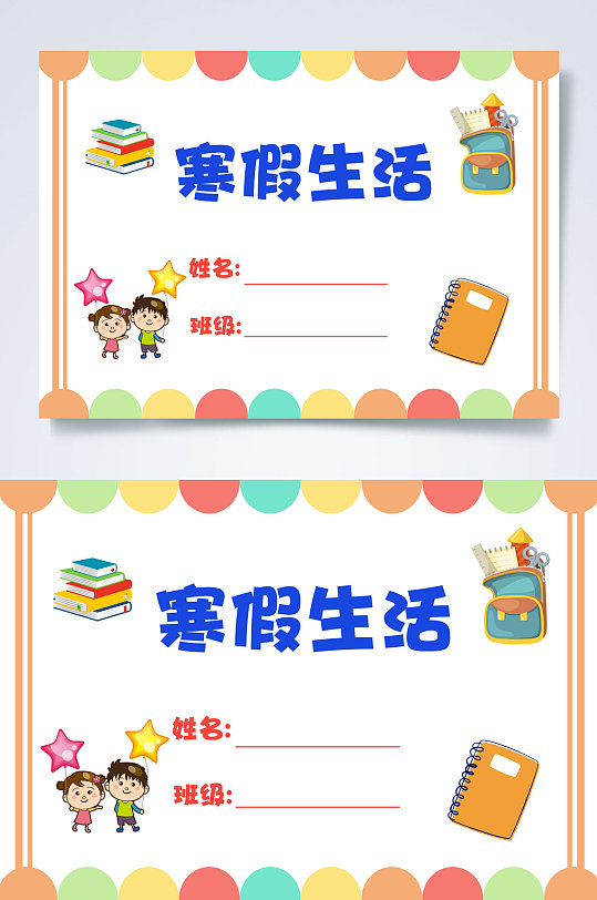 寒假作业封面横版PSD-众图网