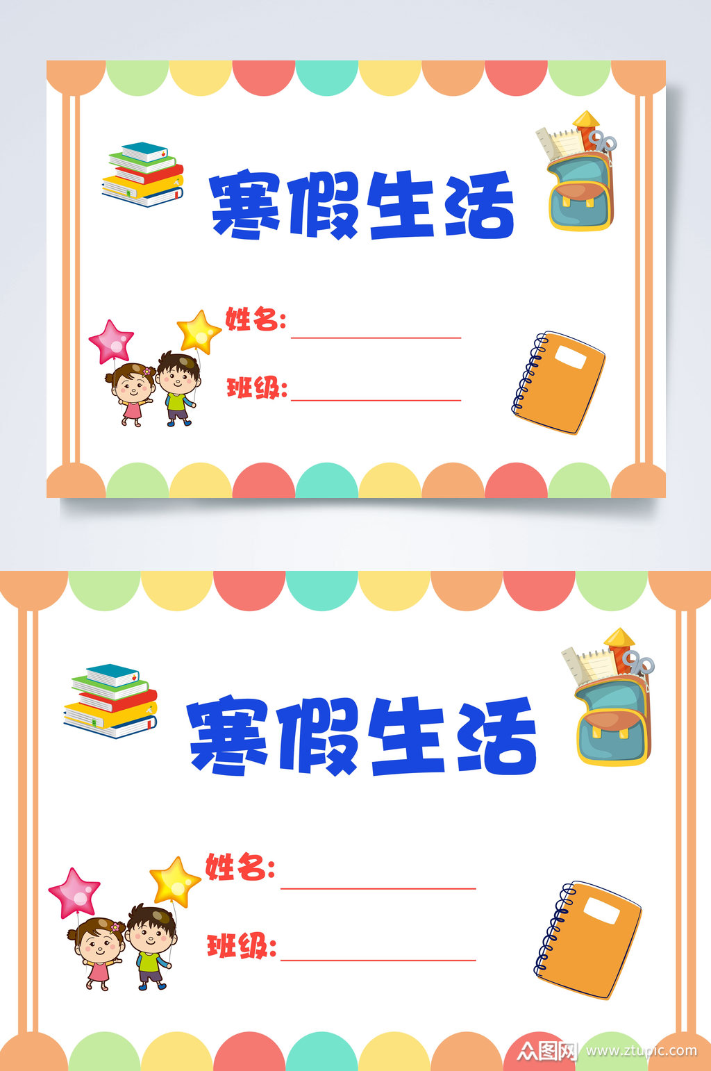 寒假作业封面横版psd