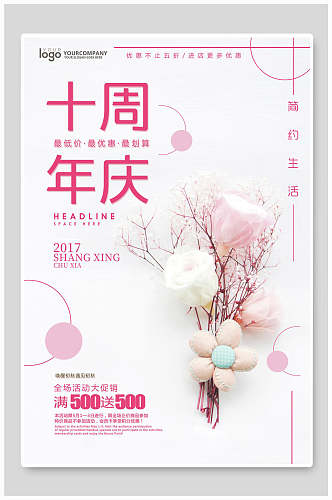 清新粉色简洁十周年庆宣传海报