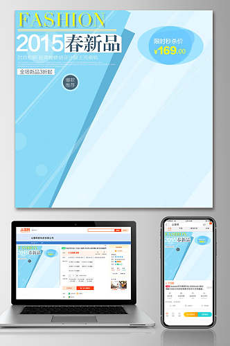 蓝色春新品淘宝优惠活动电商主图