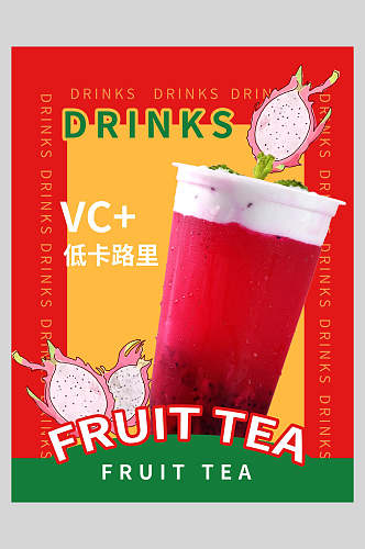 新鲜低卡路里果汁饮品海报