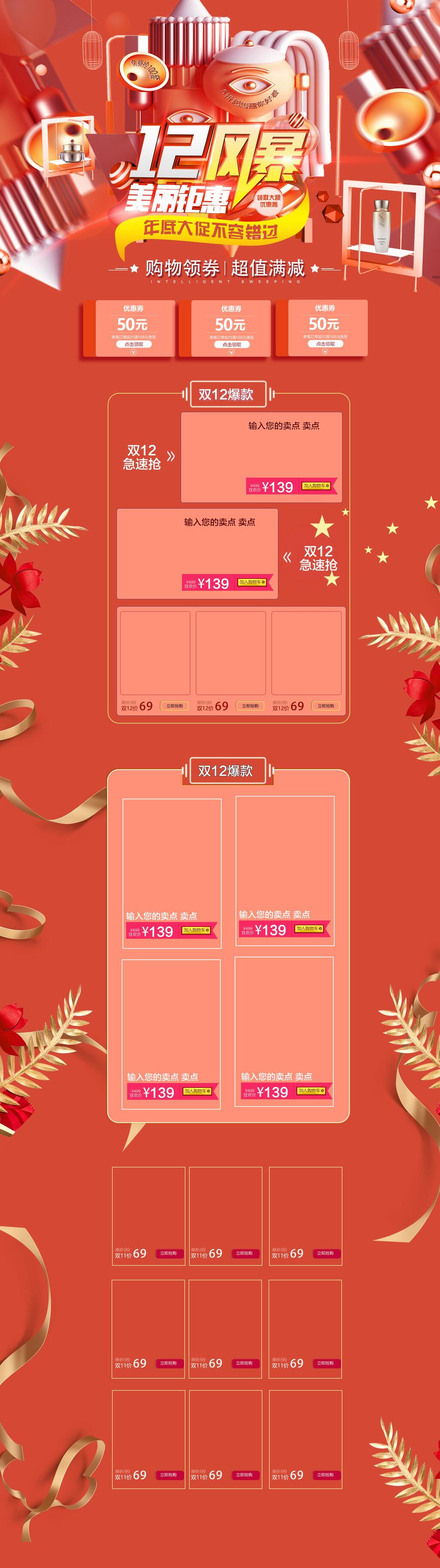 喜庆双十二低价风暴电商首页素材