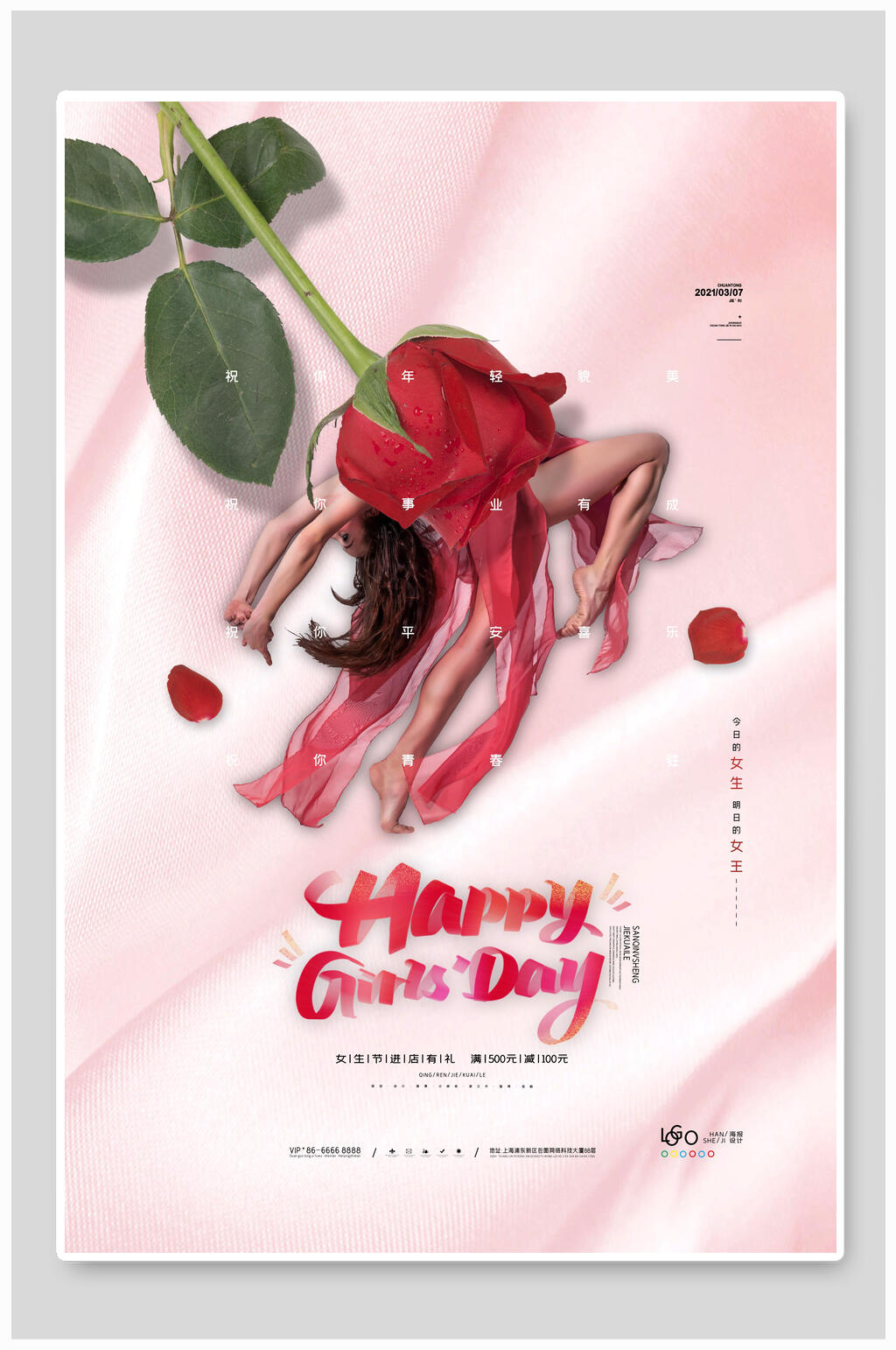 创意优雅女神节海报素材
