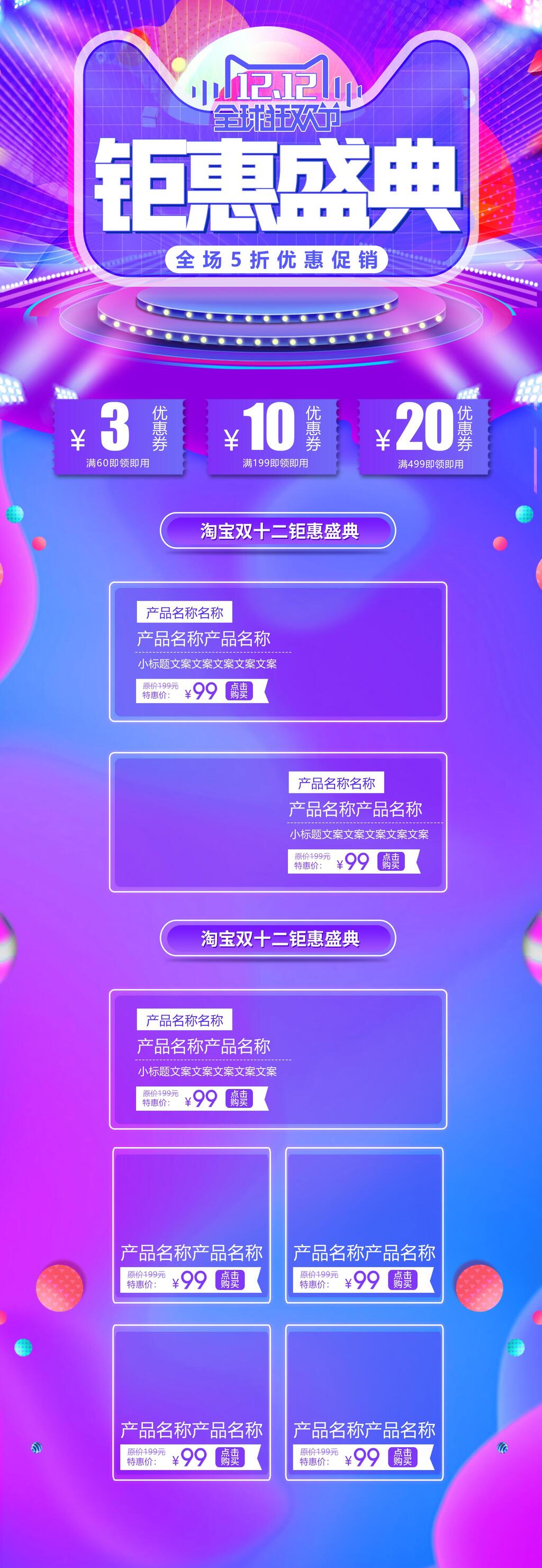 钜惠盛典双十二电商首页素材