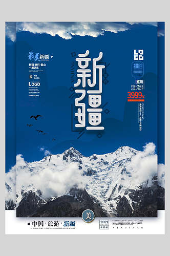 冰川新疆旅游海报