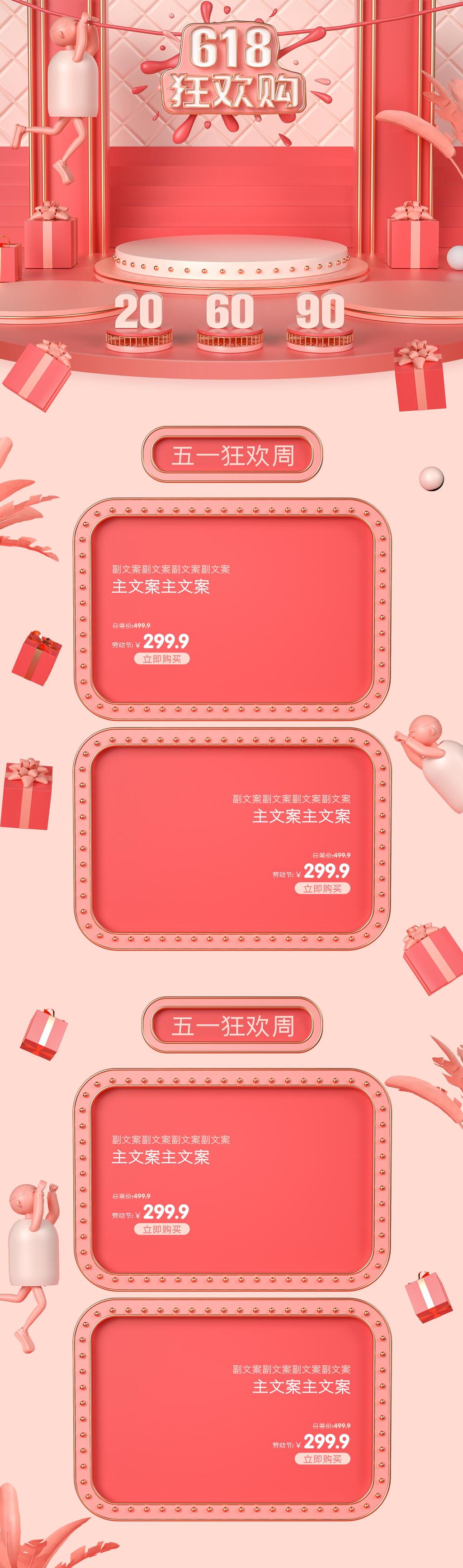 时尚六一八狂欢购电商首页素材