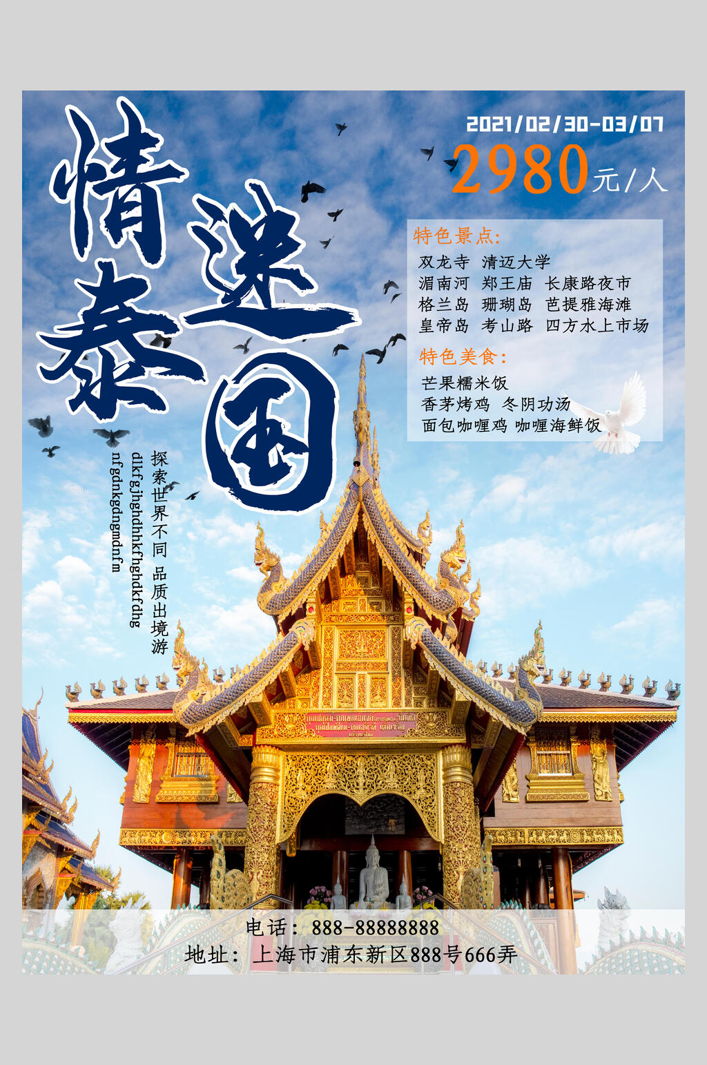 创意情迷泰国旅游海报素材