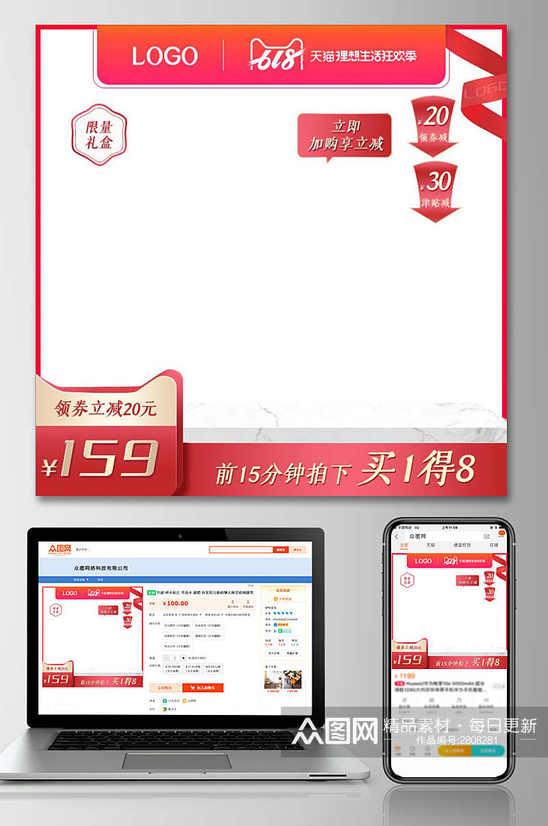 简洁红色六一八活动电商主图素材