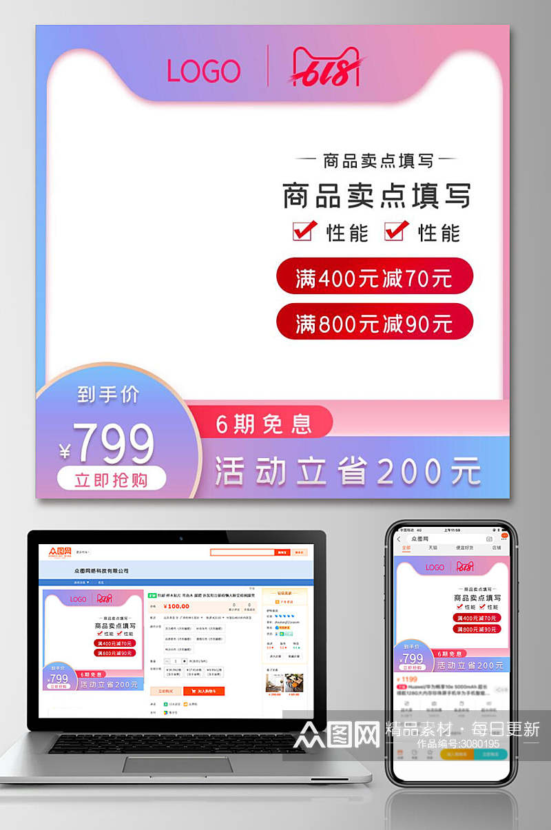 渐变六一八年中狂欢电商主图素材