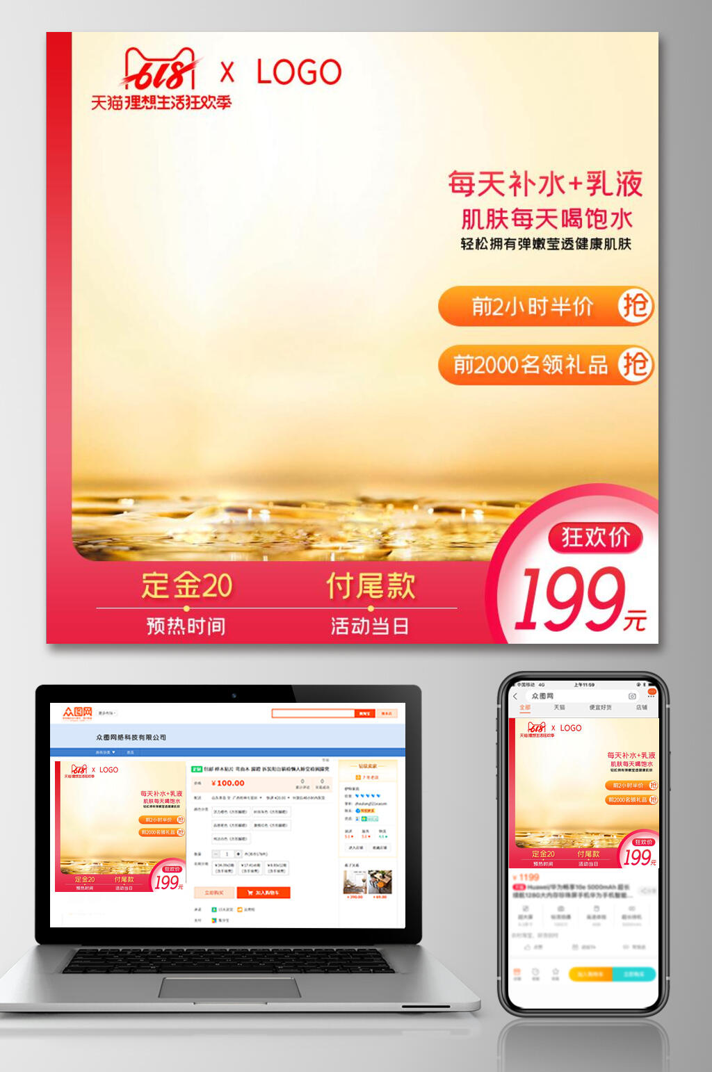 水彩补水乳液六一八活动电商主图素材