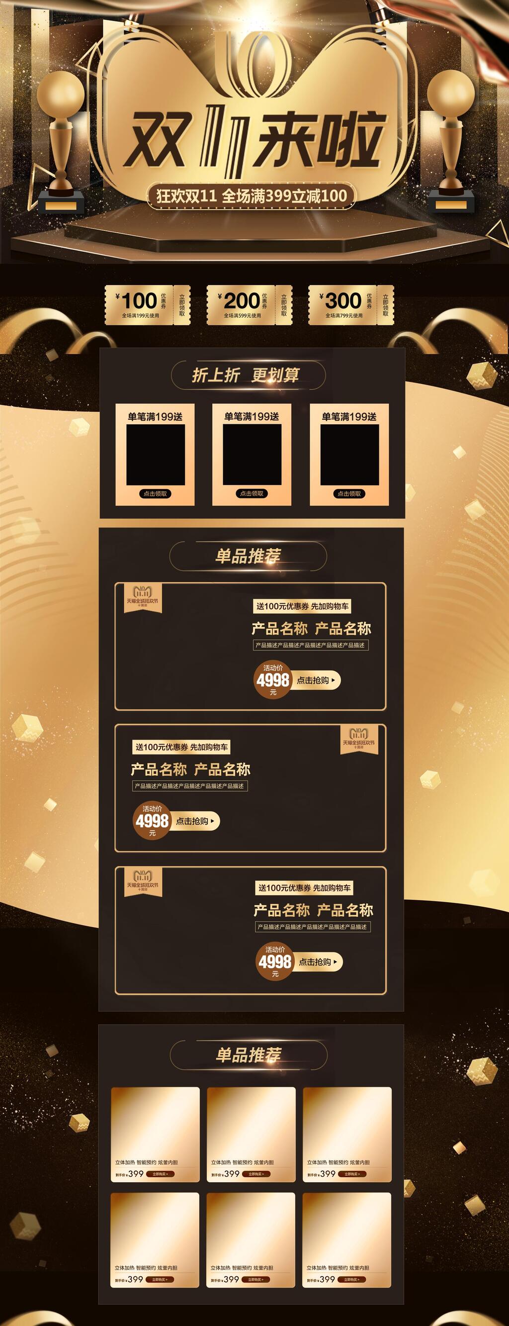 黑金几何高端双十一来啦返场电商首页素材