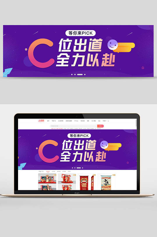 c位出道全力以赴电商banner元气少女c位出道海报c位