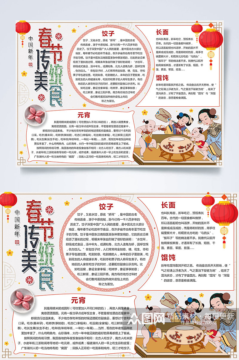 传统美食喜庆春节小报素材