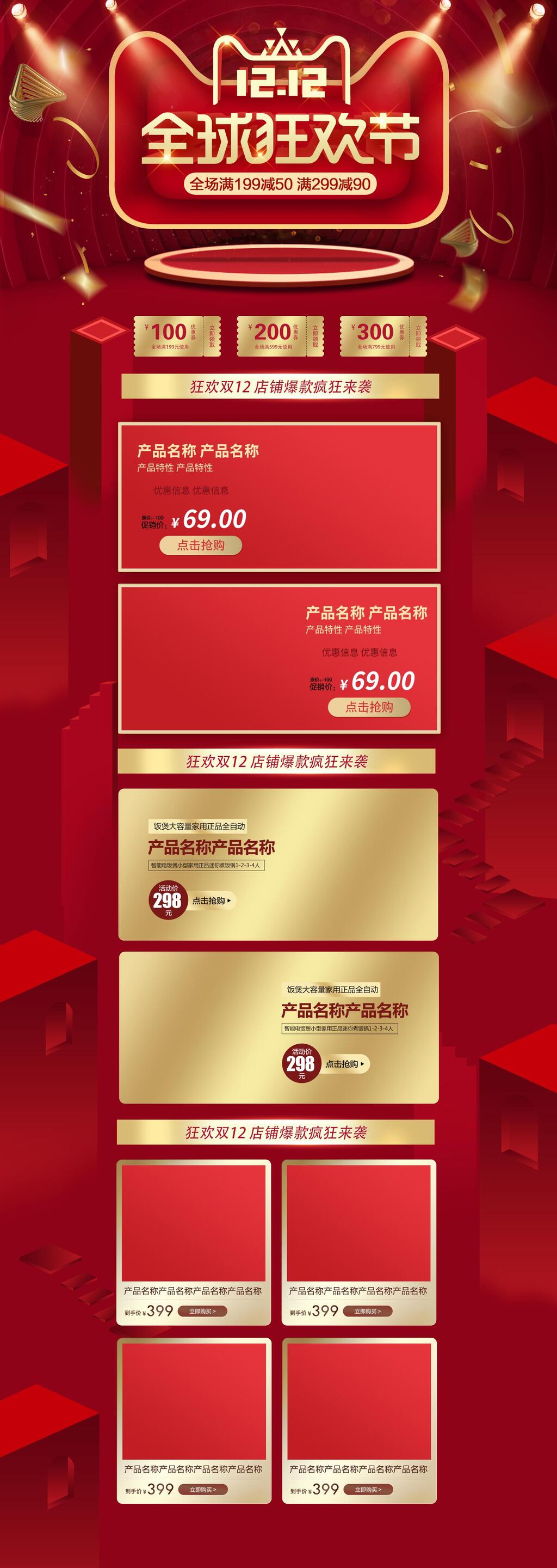 红金双十二全球狂欢节电商首页素材