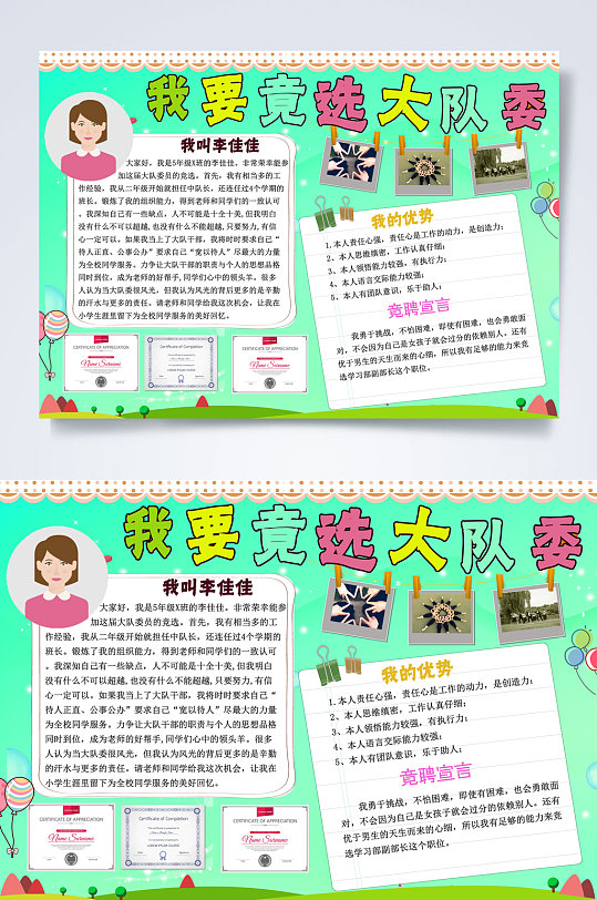 綠色自我介紹競選班干橫版PSD
