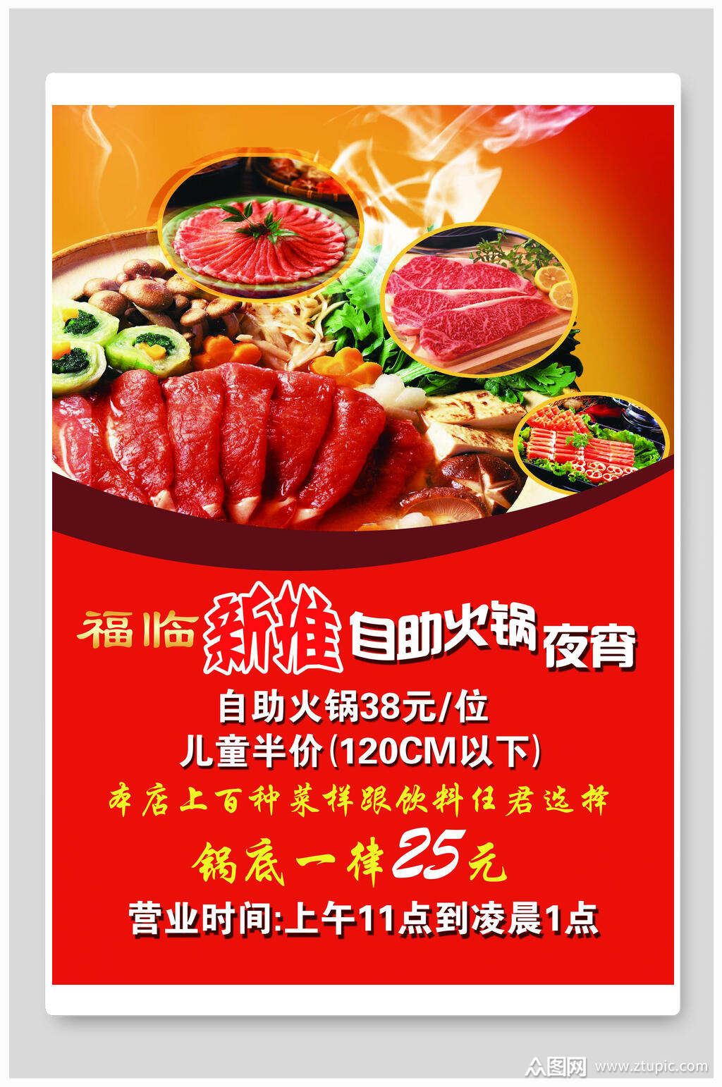 自助火锅海报素材免费下载,本作品是由小红1210上传的原创平面广告